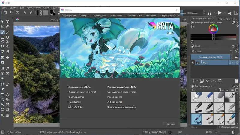 Программный интерфейс Krita 5.1.0 (2022) PC + Portable