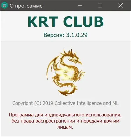 Программный интерфейс KRT Club 3.1.0.29 ATB Final v6.21.3 Fix2 (2020) PC Repack