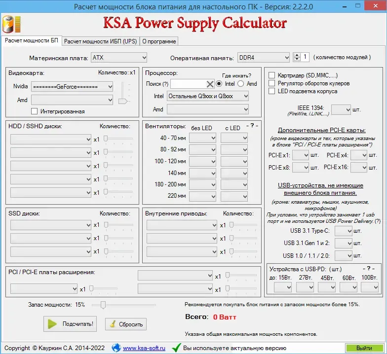 Программный интерфейс KSA Power Supply Calculator WorkStation v.2.2.2.0 [Ru]
