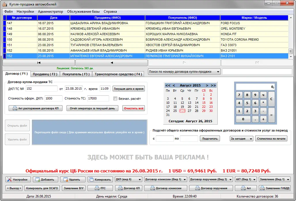 Программный интерфейс Купля-продажа автомобилей 3.7.1 (2023) PC