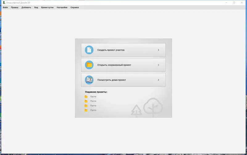 Программный интерфейс Ландшафтный Дизайн 3D 4.15 RePack (& Portable) by elchupacabra [Ru]