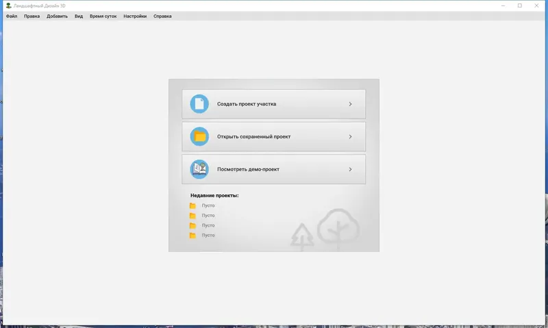 Программный интерфейс Ландшафтный Дизайн 3D 5.15 RePack (& Portable) by elchupacabra [Ru]