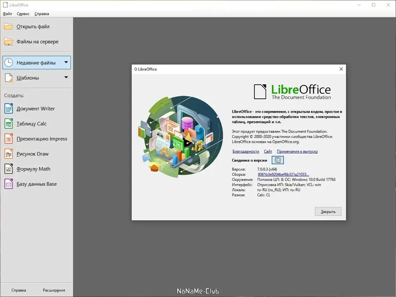 Программный интерфейс LibreOffice 7.0.1.2 Stable (2020) PC Portable by PortableApps