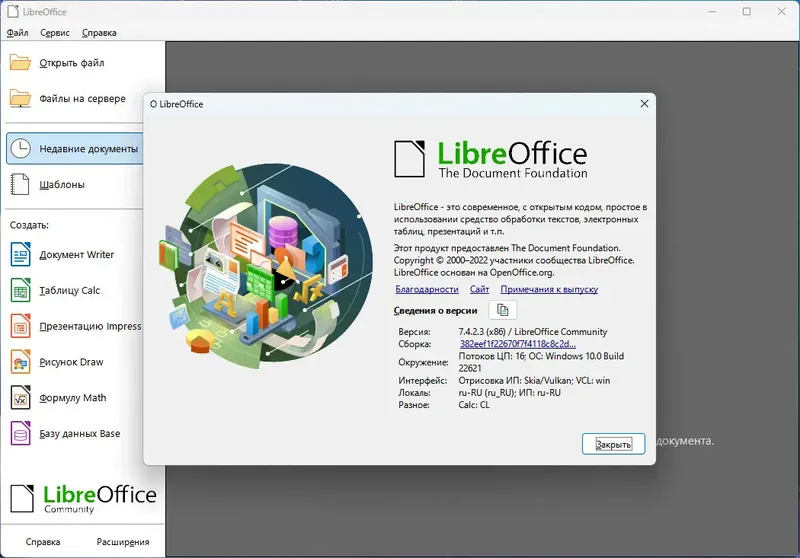 Программный интерфейс LibreOffice 7.4.2.3 Stable Portable by PortableApps [Multi Ru]