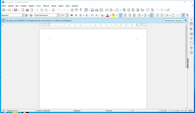 Программный интерфейс LibreOffice 7.5.3.2 Stable Portable by PortableApps [Multi Ru]