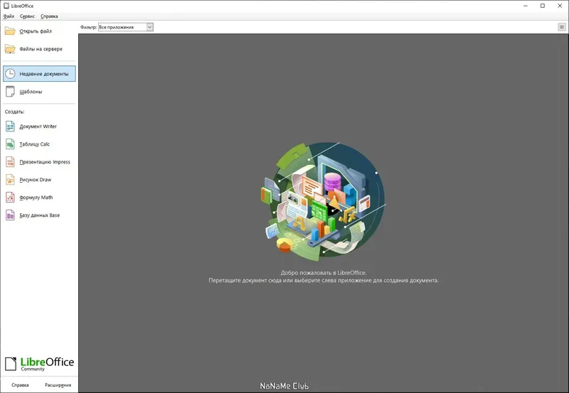 Программный интерфейс LibreOffice 7.5.4.2 Stable Portable by PortableApps [Multi Ru]