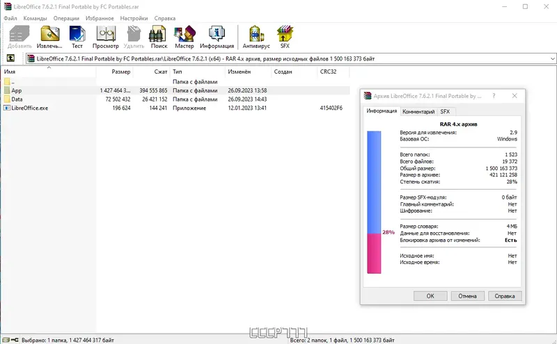 Программный интерфейс LibreOffice 7.6.2.1 Final Portable by FC Portables [Multi Ru]