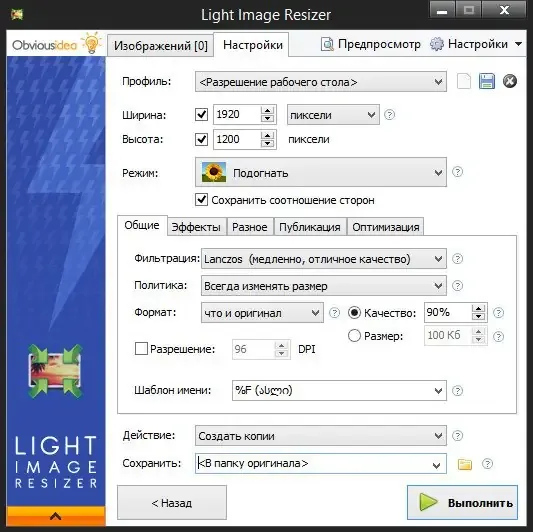 Программный интерфейс Light Image Resizer 4.6.1.0 Final Portable by PortableAppZ [Multi Ru]