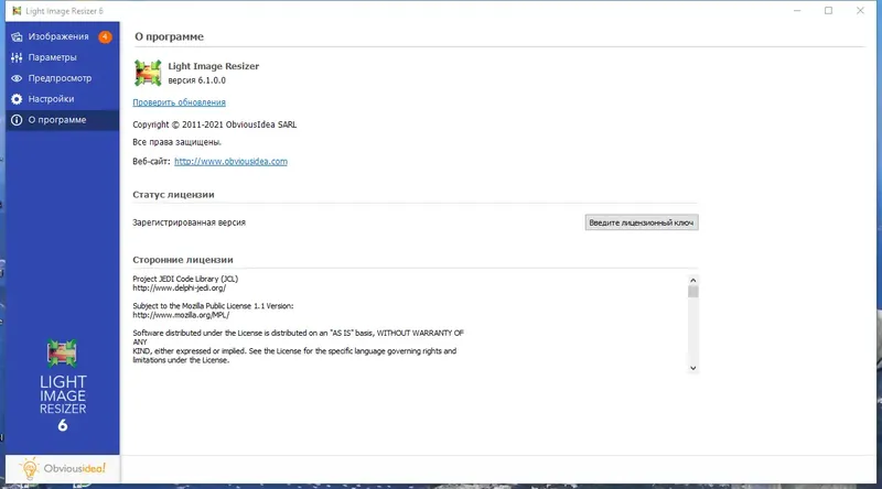 Программный интерфейс Light Image Resizer 6.1.0.0 RePack (& Portable) by elchupacabra [Multi Ru]
