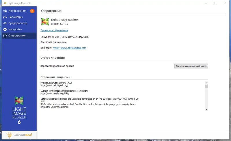 Программный интерфейс Light Image Resizer 6.1.1.0 RePack (& Portable) by elchupacabra [Multi Ru]
