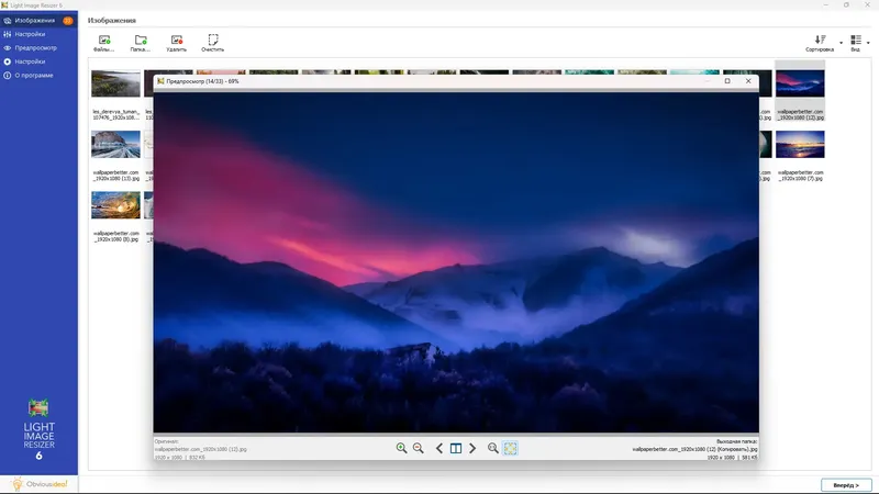 Программный интерфейс Light Image Resizer 6.1.7 RePack (& Portable) by Dodakaedr [Multi Ru]