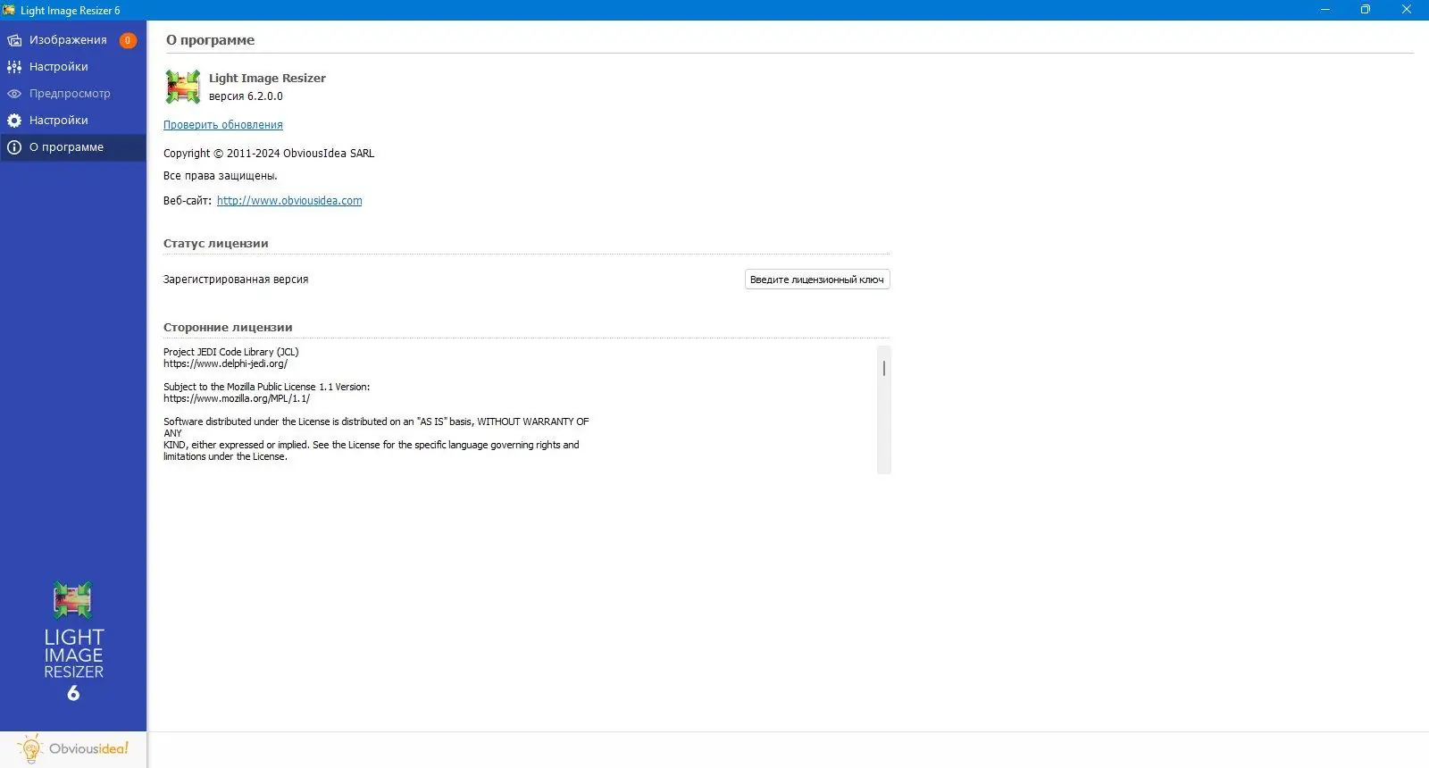 Программный интерфейс Light Image Resizer 6.2.0.0 [Multi Ru]