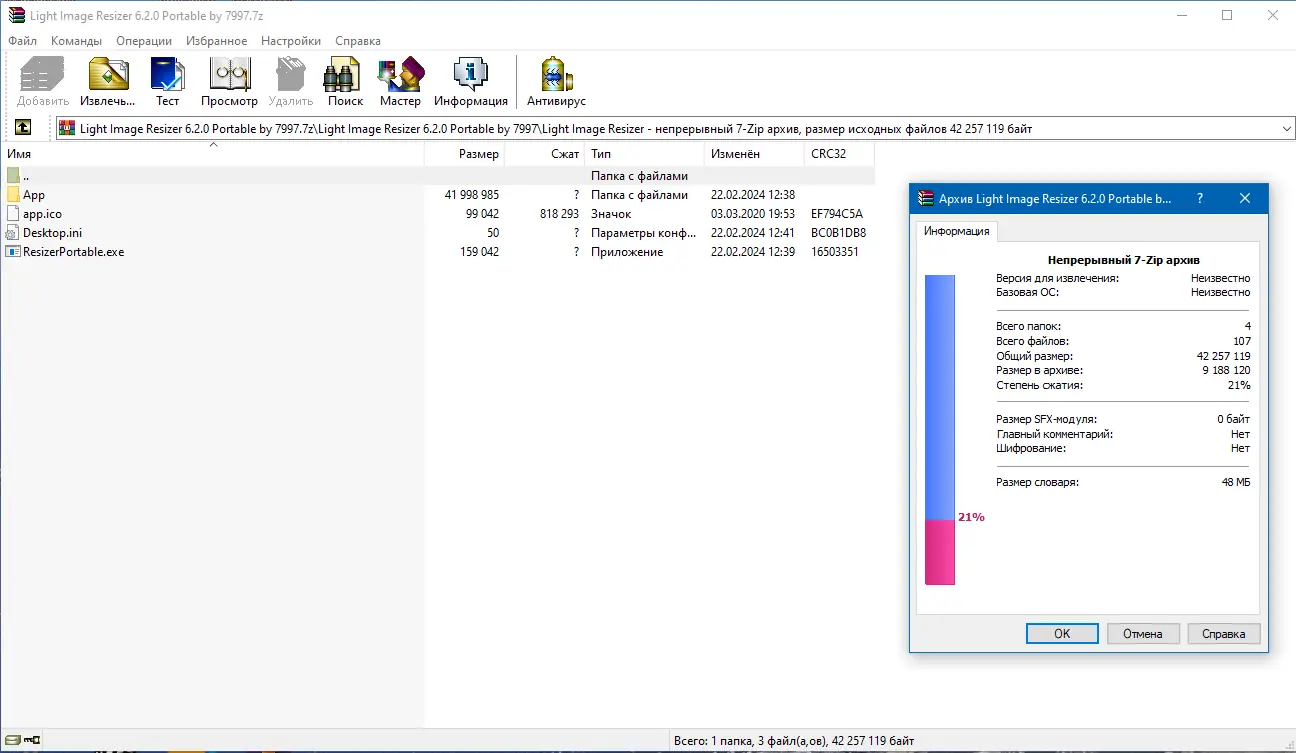 Программный интерфейс Light Image Resizer 6.2.0 Portable by 7997 [Multi Ru]