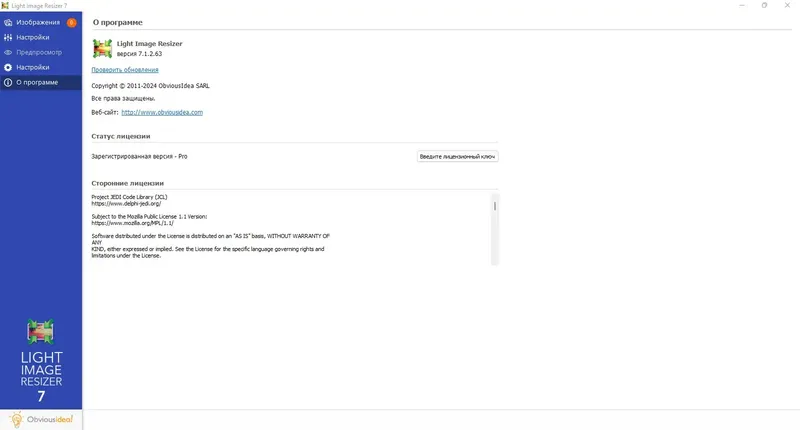 Программный интерфейс Light Image Resizer 7.1.2.63[Multi Ru]