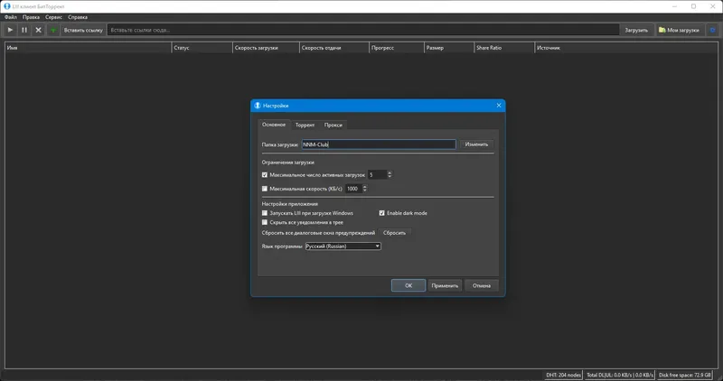 Программный интерфейс LIII BitTorrent Client 0.1.1.18 (Pre-Release) + Portable [Multi Ru]