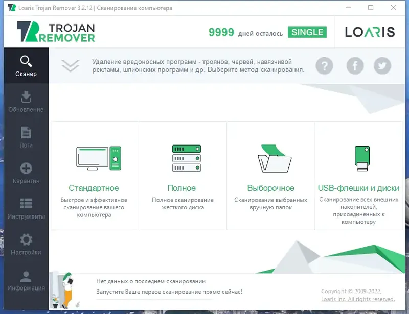 Программный интерфейс Loaris Trojan Remover 3.2.12.1725 RePack (& Portable) by Dodakaedr [Multi Ru]