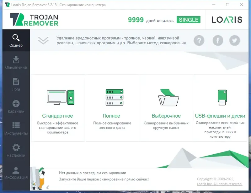 Программный интерфейс Loaris Trojan Remover 3.2.13.1726 RePack (& Portable) by Dodakaedr [Multi Ru]