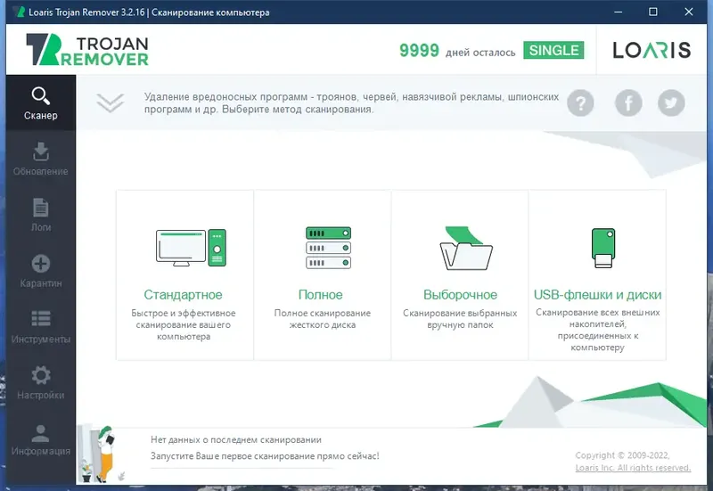 Программный интерфейс Loaris Trojan Remover 3.2.16.1734 RePack (& Portable) by Dodakaedr [Multi Ru]