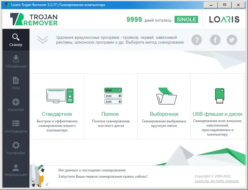 Программный интерфейс Loaris Trojan Remover 3.2.17.1735 RePack (& Portable) by Dodakaedr [Multi Ru]