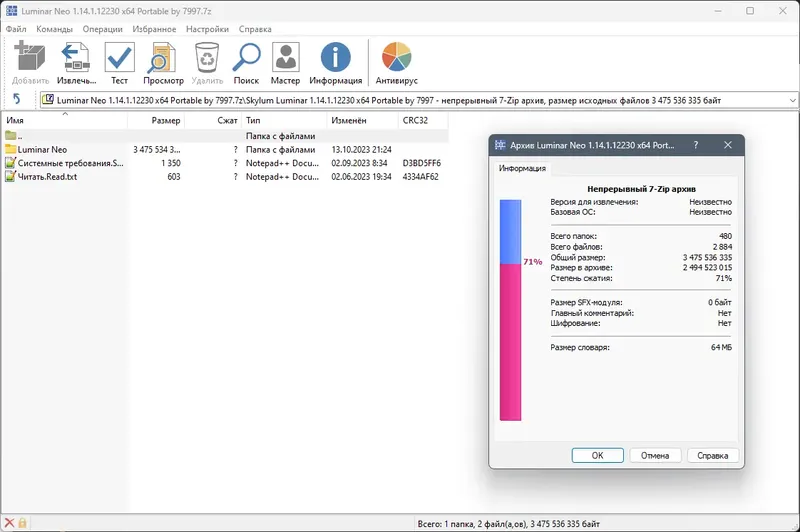 Программный интерфейс Luminar Neo 1.14.1.12230 (x64) Portable by 7997 [Multi]