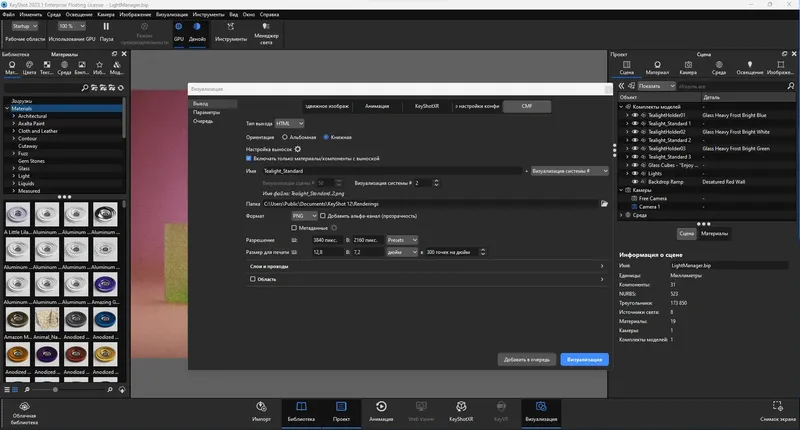 Программный интерфейс Luxion KeyShot Pro Enteprise 2023.1 (12.0.0.186) [Multi Ru]