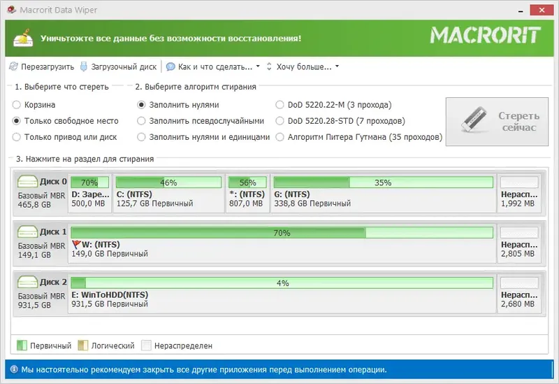 Программный интерфейс Macrorit Data Wiper 4.8.1 Unlimited Edition RePack (& Portable) by elchupacabra [Ru En]