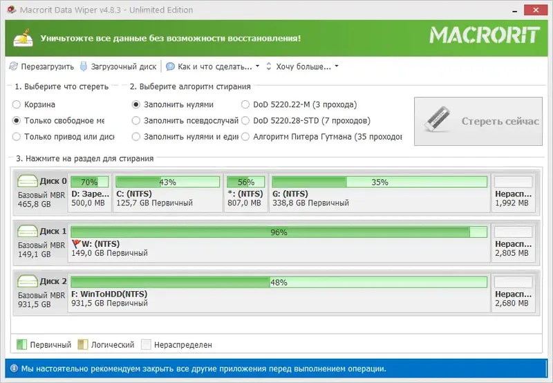 Программный интерфейс Macrorit Data Wiper 4.8.3 Unlimited Edition RePack (& Portable) by 9649 [Ru En]