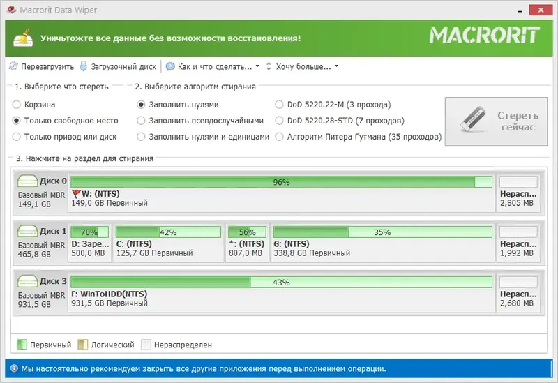 Программный интерфейс Macrorit Data Wiper 4.8.4 Unlimited Edition RePack (& Portable) by elchupacabra [Ru En]