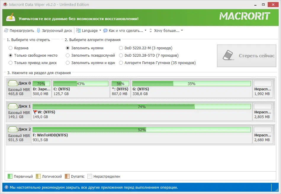 Программный интерфейс Macrorit Data Wiper 6.2.0 Unlimited Edition RePack (& Portable) by 9649 [Ru En]