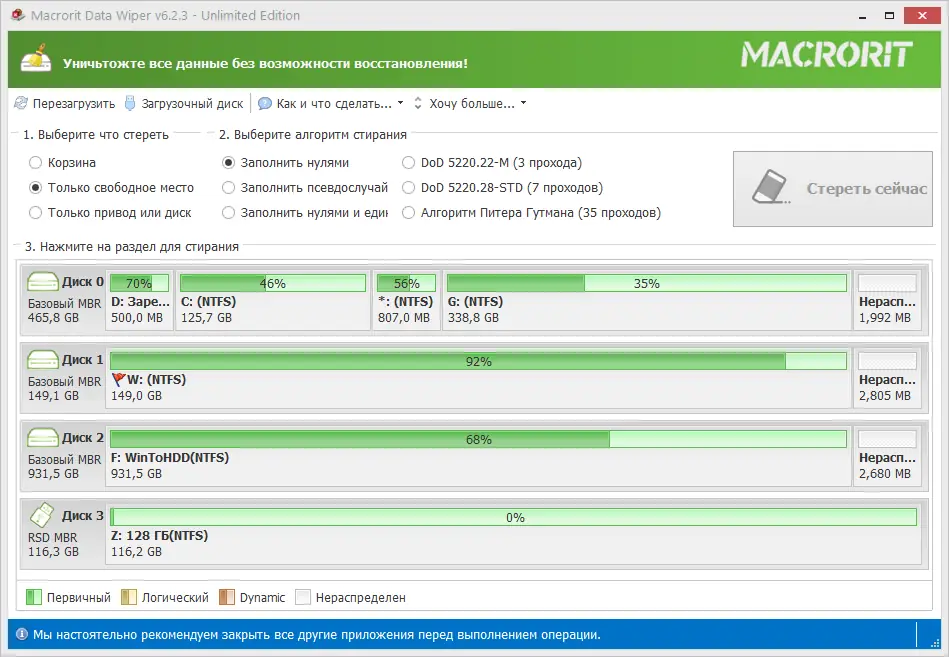 Программный интерфейс Macrorit Data Wiper 6.2.3 Unlimited Edition RePack (& Portable) by 9649 [Ru En]