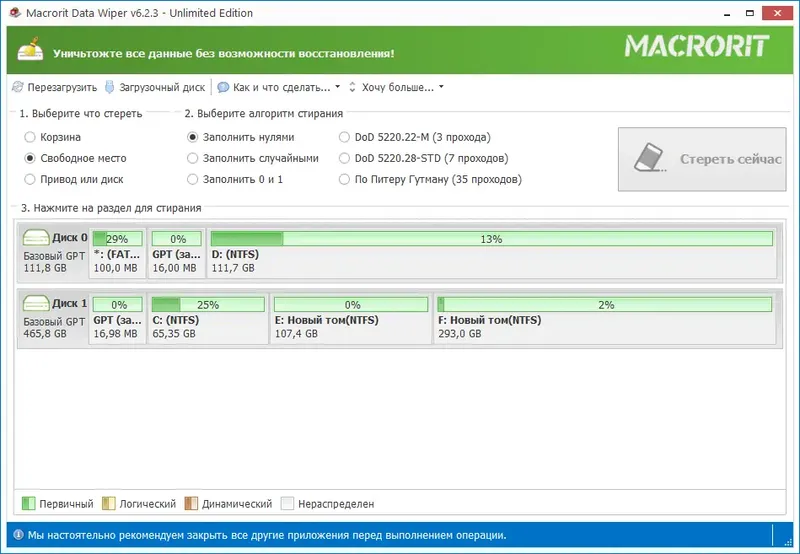 Программный интерфейс Macrorit Data Wiper 6.2.3 Unlimited Edition RePack (& Portable) by elchupacabra [Ru En]