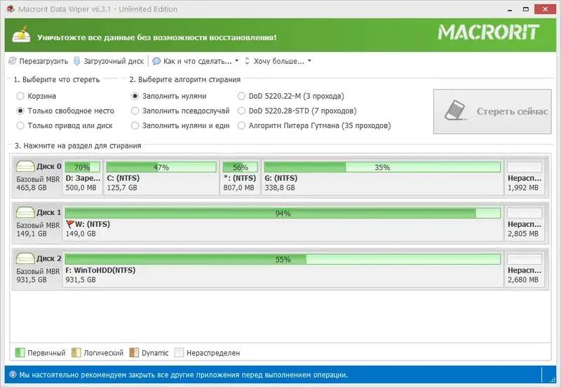Программный интерфейс Macrorit Data Wiper 6.3.1 Unlimited Edition RePack (& Portable) by 9649 [Ru En]
