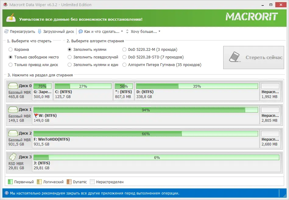 Программный интерфейс Macrorit Data Wiper 6.3.2 Unlimited Edition RePack (& Portable) by TryRooM [Ru En]