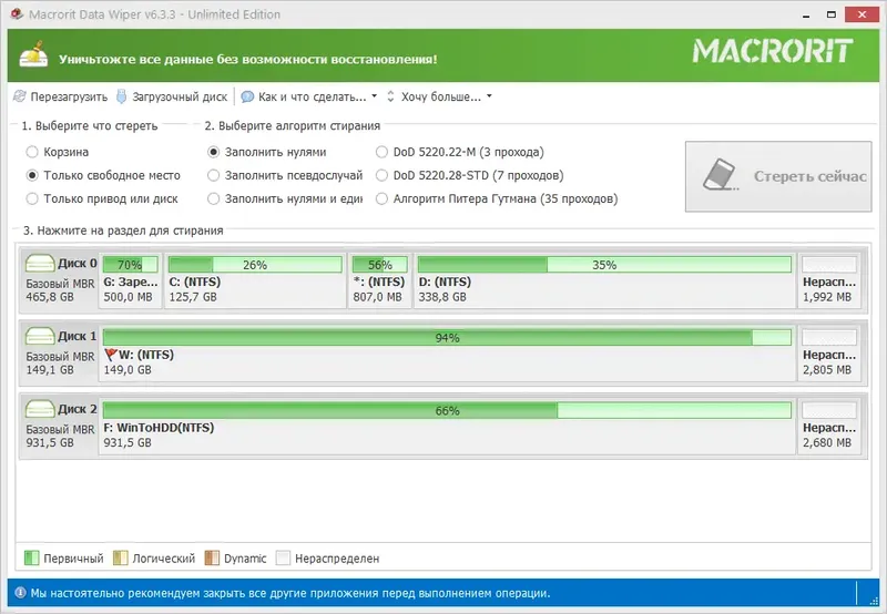 Программный интерфейс Macrorit Data Wiper 6.3.3 Unlimited Edition RePack (& Portable) by 9649 [Ru En]