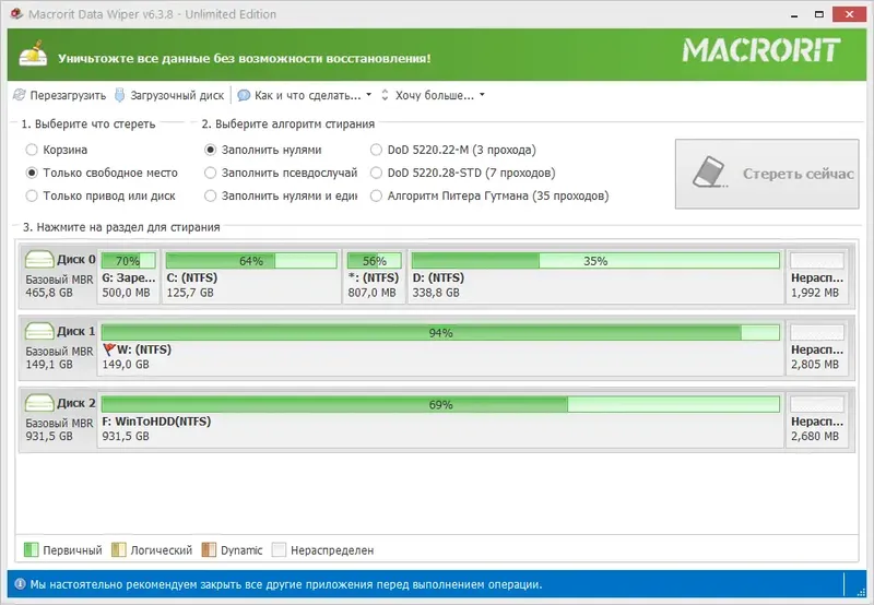 Программный интерфейс Macrorit Data Wiper 6.3.8 Unlimited Edition RePack (& Portable) by 9649 [Ru En]