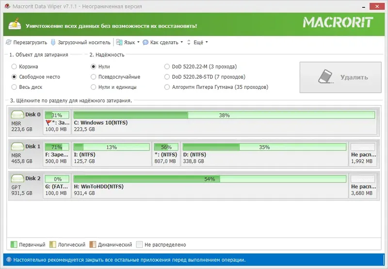Программный интерфейс Macrorit Data Wiper 7.1.1 Pro Unlimited Technician Edition RePack (& Portable) by TryRooM [Multi Ru]