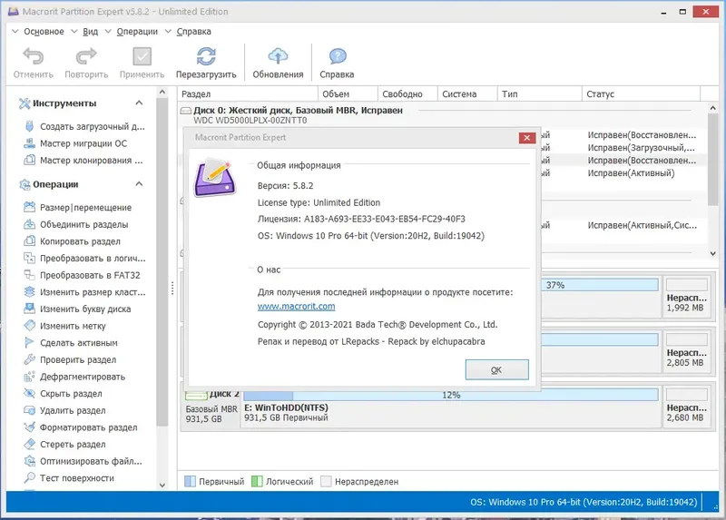 Программный интерфейс Macrorit Partition Expert 5.8.2 Unlimited Edition RePack (& Portable) by elchupacabra [Ru En]