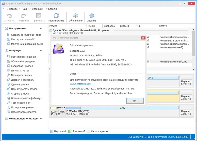 Программный интерфейс Macrorit Partition Expert 5.8.5 Unlimited Edition RePack (& Portable) by elchupacabra [Ru En]