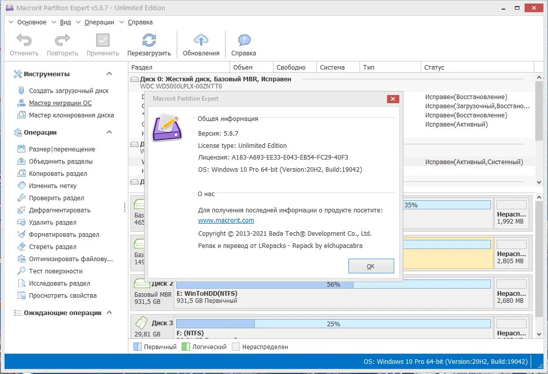 Программный интерфейс Macrorit Partition Expert 5.8.7 Unlimited Edition RePack (& Portable) by elchupacabra [Ru En]