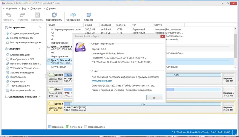 Программный интерфейс Macrorit Partition Expert 5.9.0 Unlimited Edition RePack (& Portable) by elchupacabra [Ru En]