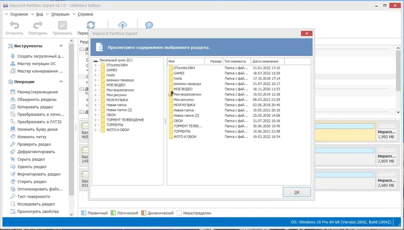 Программный интерфейс Macrorit Partition Expert 6.1.0 Unlimited Edition RePack (& Portable) by elchupacabra [Ru En]