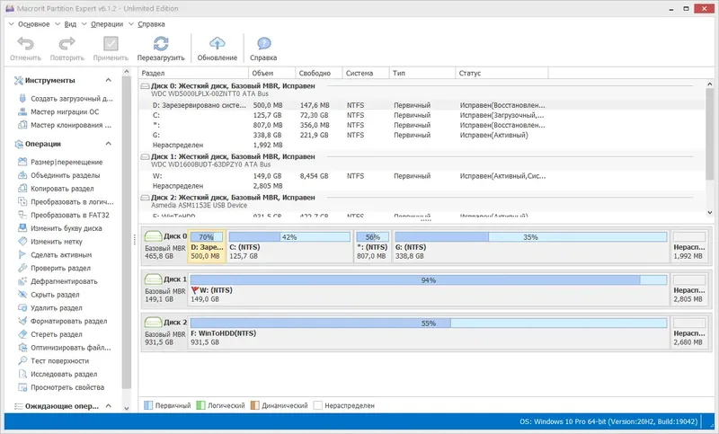 Программный интерфейс Macrorit Partition Expert 6.1.2 Unlimited Edition RePack (& Portable) by elchupacabra [Ru En]