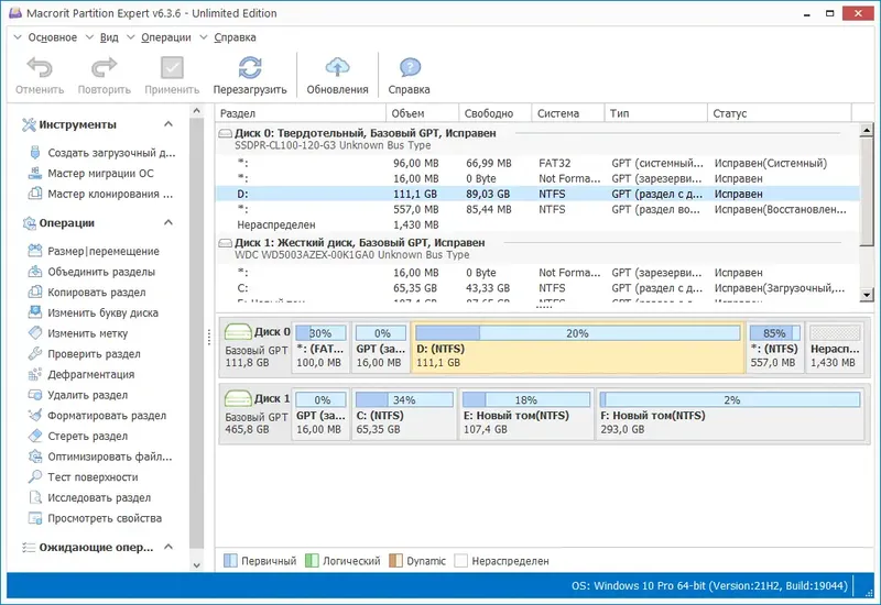 Программный интерфейс Macrorit Partition Expert 6.3.6 Unlimited Edition RePack (& Portable) by TryRooM [Ru En]