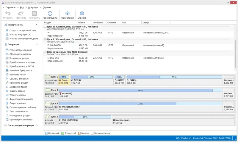 Программный интерфейс Macrorit Partition Expert 6.4.0 Unlimited Edition RePack (& Portable) by 9649 [Ru En]