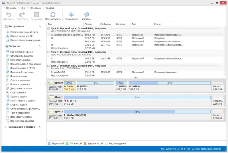 Программный интерфейс Macrorit Partition Expert 7.0.0 Unlimited Edition RePack (& Portable) by elchupacabra [Multi Ru]