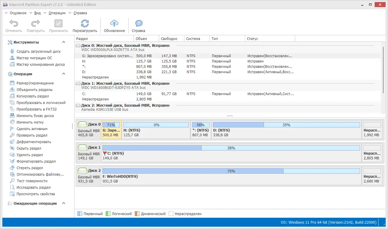 Программный интерфейс Macrorit Partition Expert 7.3.0 Unlimited Edition RePack (& Portable) by elchupacabra [Multi Ru]
