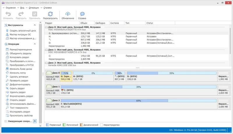 Программный интерфейс Macrorit Partition Expert 7.3.3 Unlimited Edition RePack (& Portable) by elchupacabra [Multi Ru]