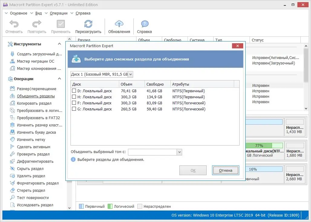Программный интерфейс Macrorit Partition Expert 7.9.8 Unlimited Edition (2023) PC RePack & Portable by TryRooM
