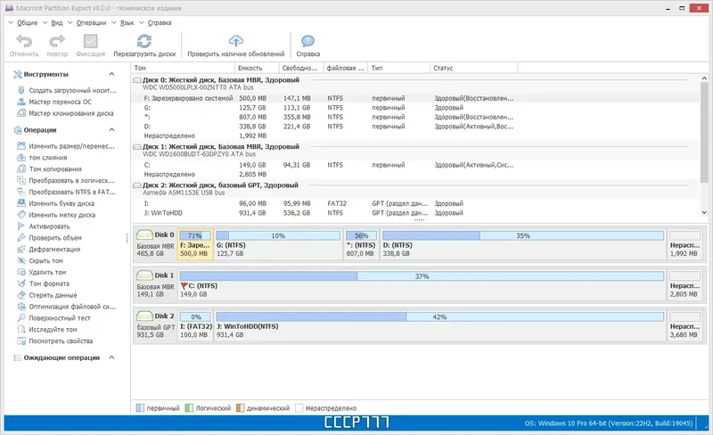 Программный интерфейс Macrorit Partition Expert 8.0.0 Technician Edition RePack by KpoJIuK [Multi Ru]