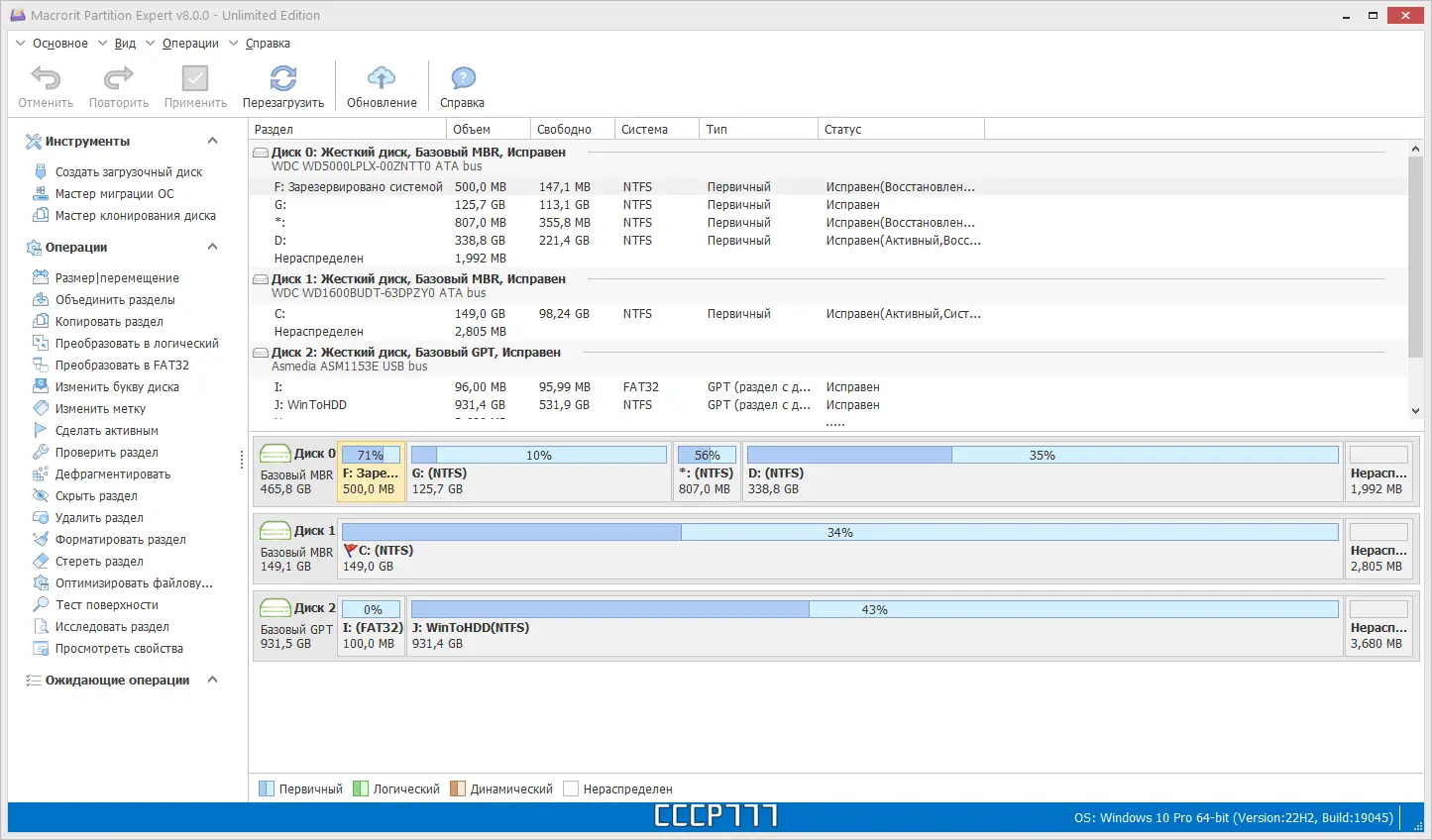 Программный интерфейс Macrorit Partition Expert 8.0.0 Unlimited Edition RePack (& Portable) by elchupacabra [Multi Ru]